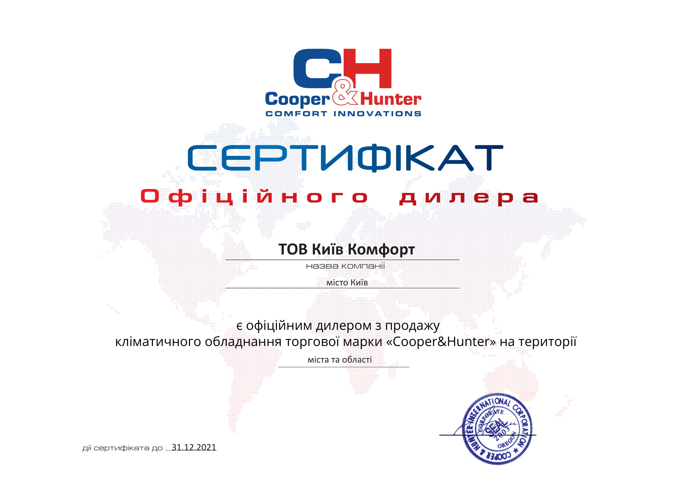 Сертификат Cooper&Hunter 2020